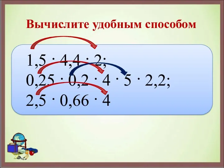 1,5 · 4,4 · 2; 0,25 · 0,2 · 4