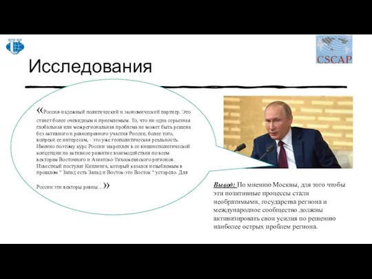 Исследования «Россия-надежный политический и экономический партнер. Это станет более очевидным