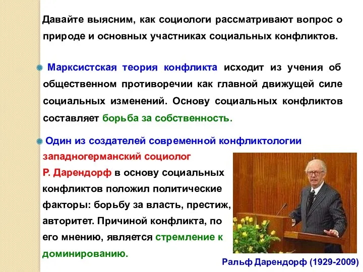 Давайте выясним, как социологи рассматривают вопрос о природе и основных