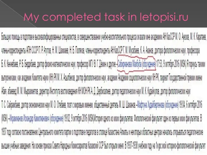 My completed task in letopisi.ru