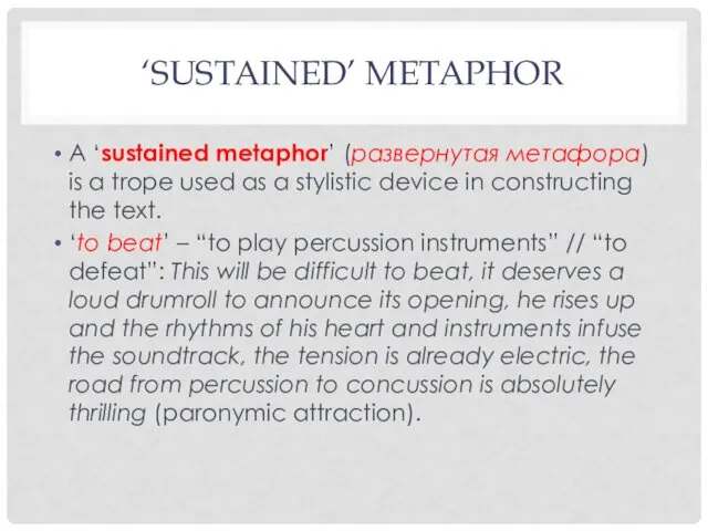 ‘SUSTAINED’ METAPHOR A ‘sustained metaphor’ (развернутая метафора) is a trope