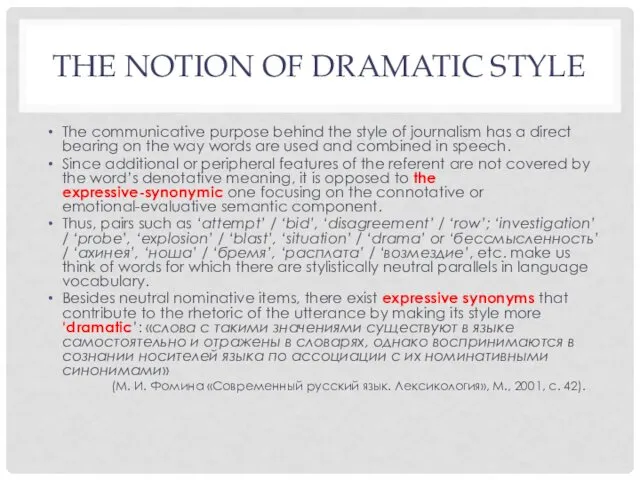 THE NOTION OF DRAMATIC STYLE The communicative purpose behind the