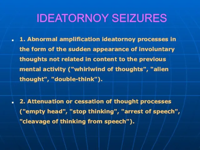 IDEATORNOY SEIZURES 1. Abnormal amplification ideatornoy processes in the form