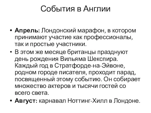 События в Англии Апрель: Лондонский марафон, в котором принимают участие