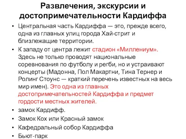 Развлечения, экскурсии и достопримечательности Кардиффа Центральная часть Кардиффа — это,