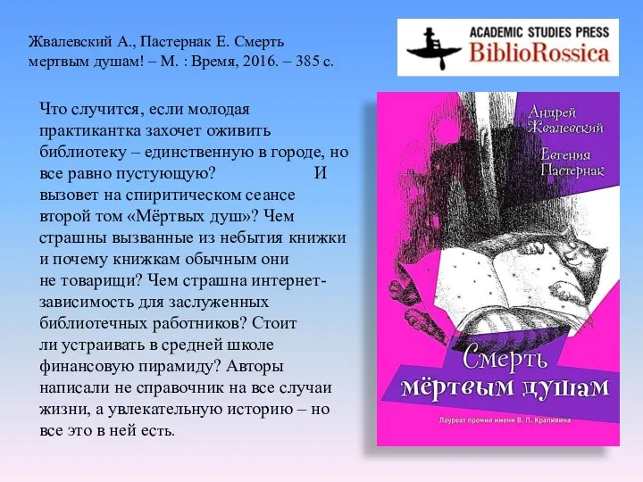 Что случится, если молодая практикантка захочет оживить библиотеку – единственную