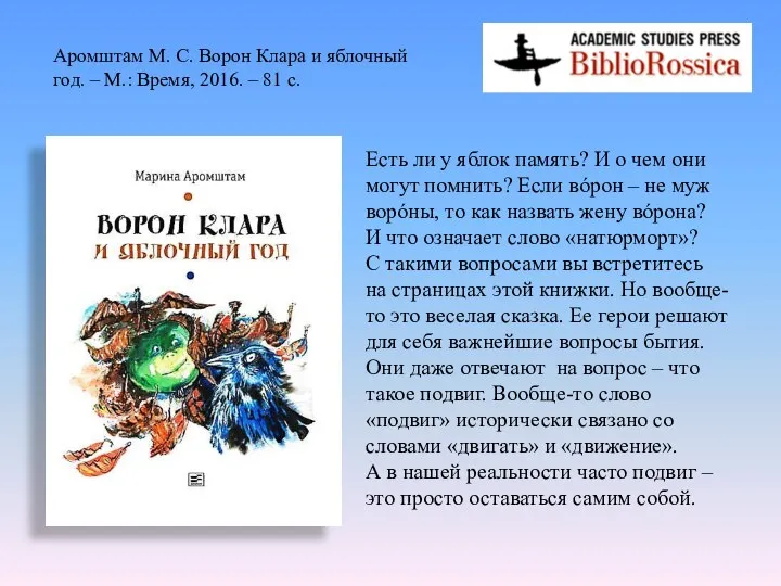 Есть ли у яблок память? И о чем они могут