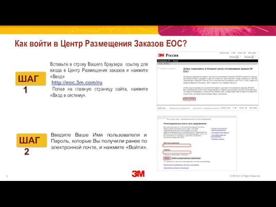 Как войти в Центр Размещения Заказов EOC? Вставьте в строку