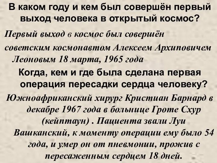 В каком году и кем был совершён первый выход человека