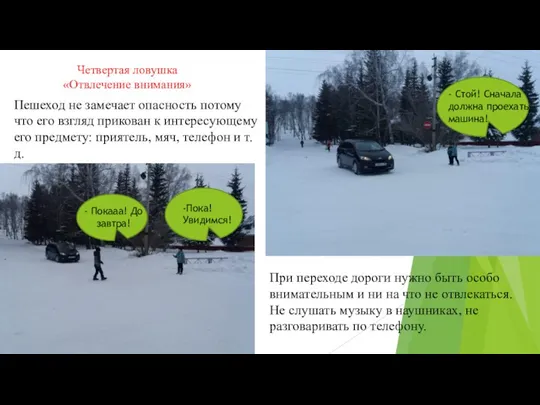 -Пока! Увидимся! - Покааа! До завтра! - Стой! Сначала должна