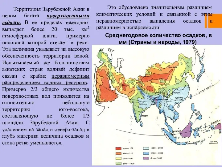 Это обусловлено значительным различием климатических условий и связанной с этим