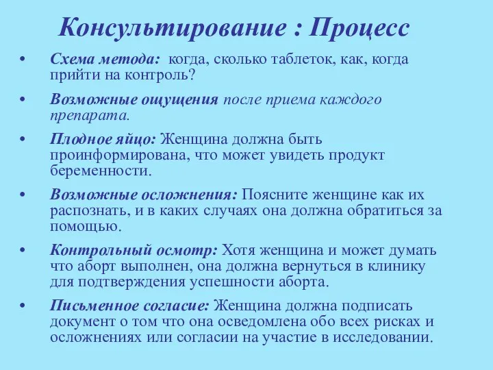 Консультирование : Процесс Схема метода: когда, сколько таблеток, как, когда