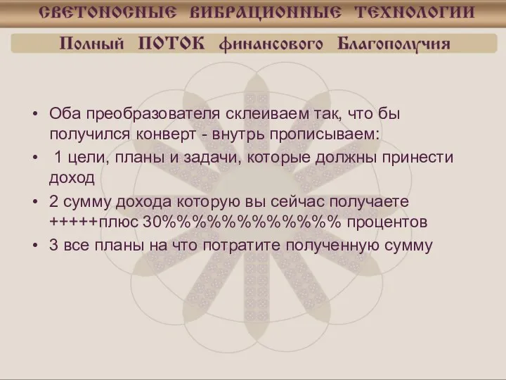 Оба преобразователя склеиваем так, что бы получился конверт - внутрь