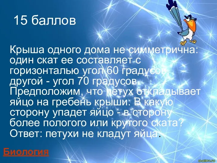 Крыша одного дома не симметрична: один скат ее составляет с