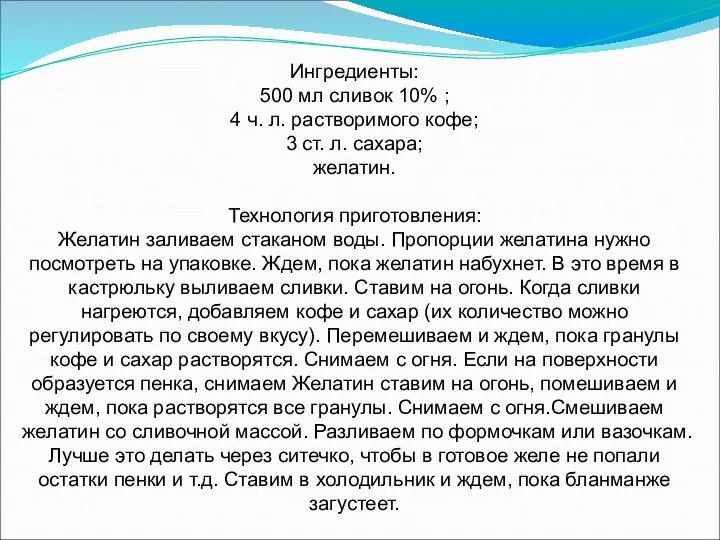 Ингредиенты: 500 мл сливок 10% ; 4 ч. л. растворимого