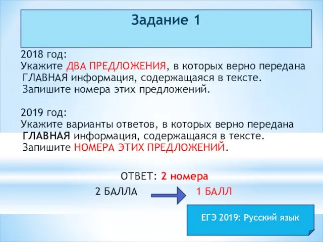 Задание 1 2018 год: Укажите ДВА ПРЕДЛОЖЕНИЯ, в которых верно