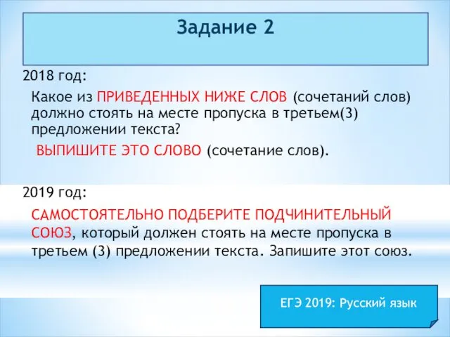 Задание 2 2018 год: Какое из ПРИВЕДЕННЫХ НИЖЕ СЛОВ (сочетаний