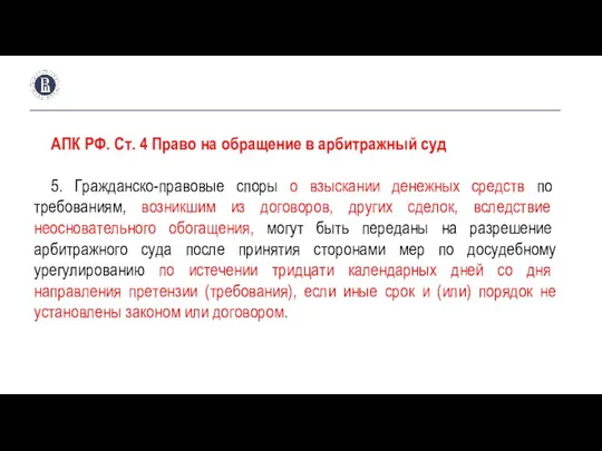 АПК РФ. Ст. 4 Право на обращение в арбитражный суд