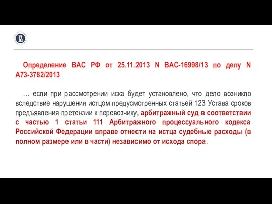 Определение ВАС РФ от 25.11.2013 N ВАС-16998/13 по делу N