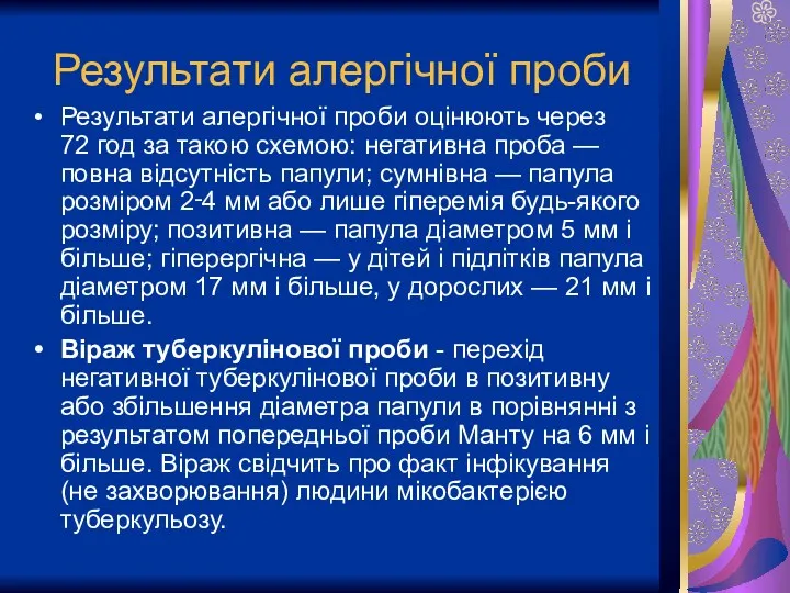 Результати алергічної проби Результати алергічної проби оцінюють через 72 год