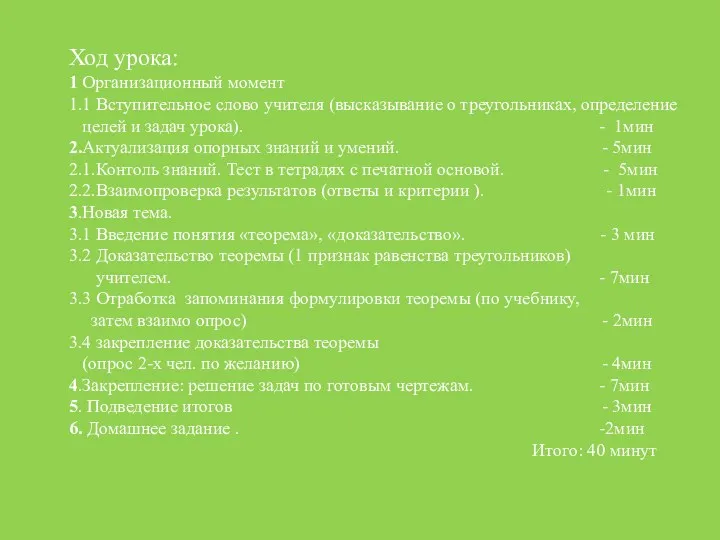 Ход урока: 1 Организационный момент 1.1 Вступительное слово учителя (высказывание