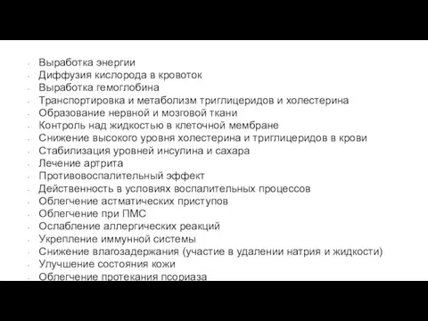 Выработка энергии Диффузия кислорода в кровоток Выработка гемоглобина Транспортировка и