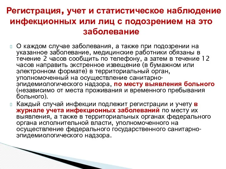 О каждом случае заболевания, а также при подозрении на указанное