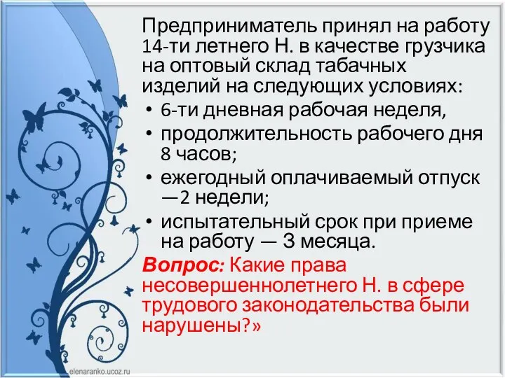 Предприниматель принял на работу 14-ти летнего Н. в качестве грузчика