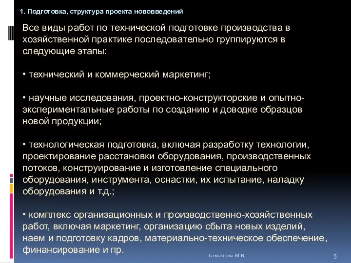 Все виды работ по технической подготовке производства в хозяйственной практике