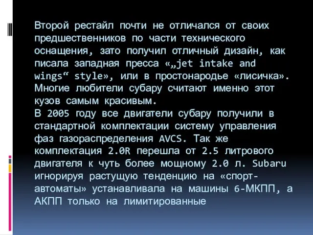 Второй рестайл почти не отличался от своих предшественников по части