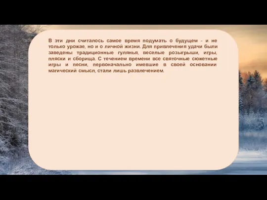 В эти дни считалось самое время подумать о будущем -