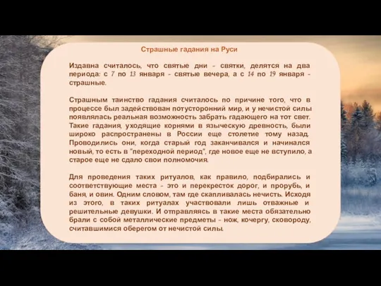 Издавна считалось, что святые дни - святки, делятся на два