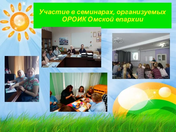 Участие в семинарах, организуемых ОРОИК Омской епархии