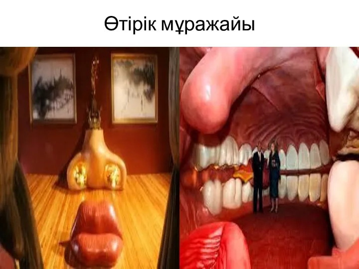 Өтірік мұражайы