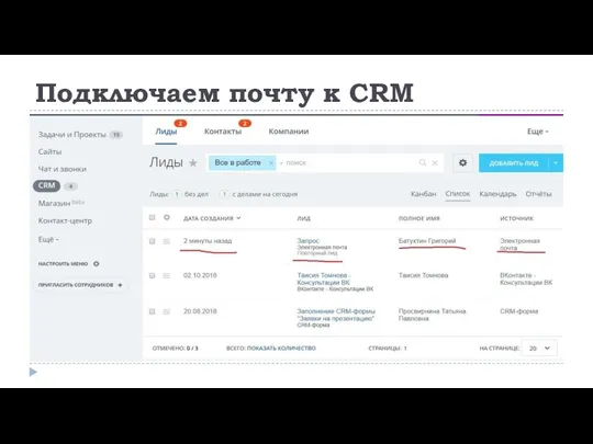 Подключаем почту к CRM