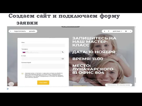 Создаем сайт и подключаем форму заявки