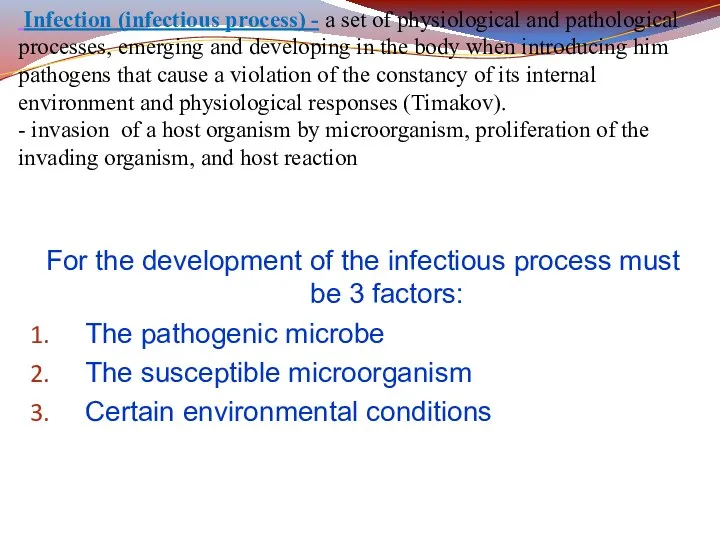 Infection (infectious process) - a set of physiological and pathological processes, emerging and