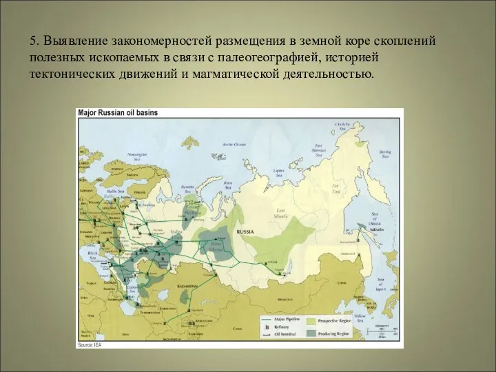 5. Выявление закономерностей размещения в земной коре скоплений полезных ископаемых