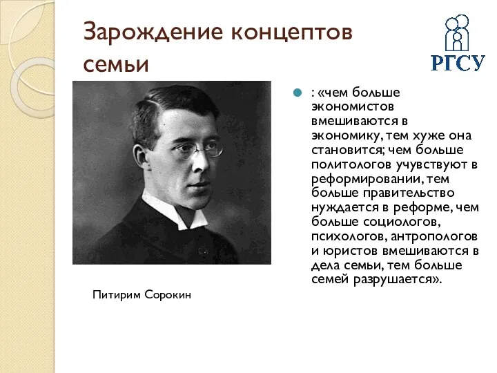 Зарождение концептов семьи : «чем больше экономистов вмешиваются в экономику,