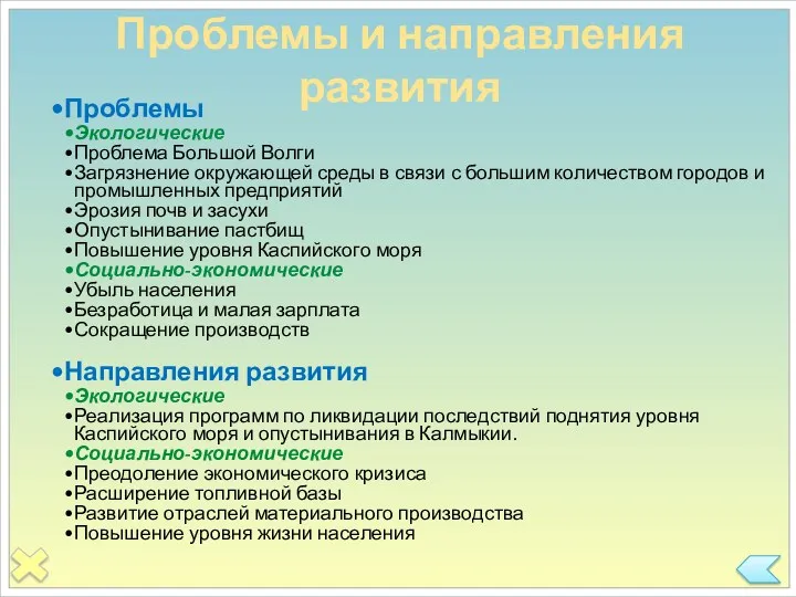 Проблемы Экологические Проблема Большой Волги Загрязнение окружающей среды в связи