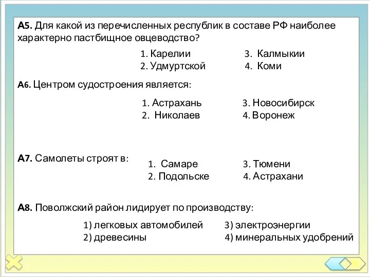 А5. Для какой из перечисленных республик в составе РФ наиболее