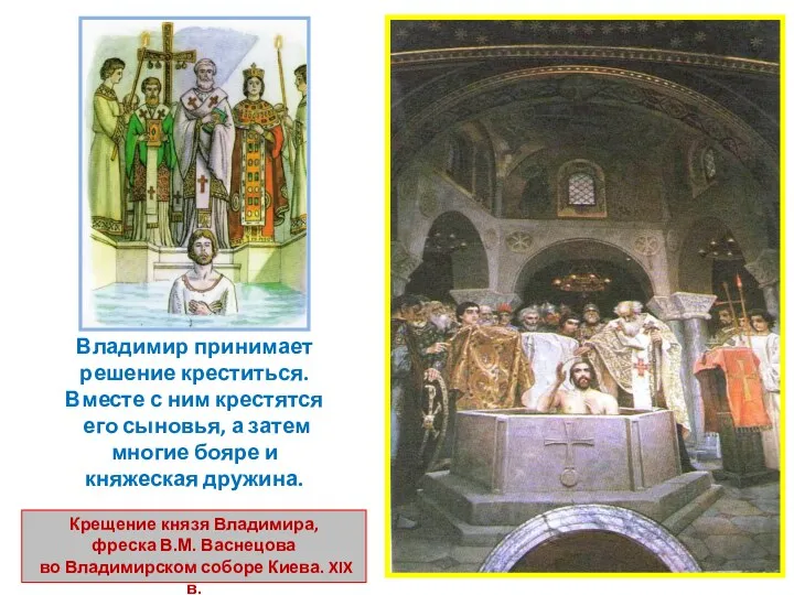 Владимир принимает решение креститься. Вместе с ним крестятся его сыновья,