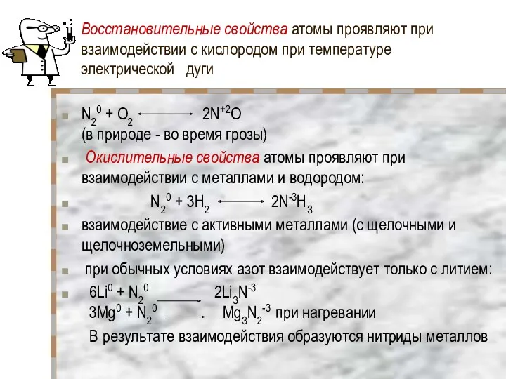 Восстановительные свойства атомы проявляют при взаимодействии с кислородом при температуре