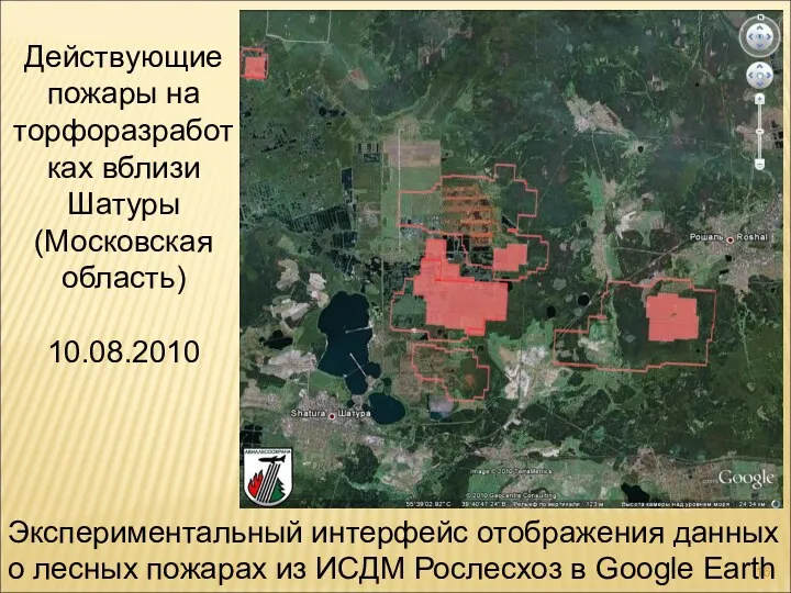 Действующие пожары на торфоразработках вблизи Шатуры (Московская область) 10.08.2010 Экспериментальный