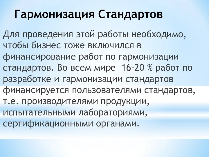 Для проведения этой работы необходимо, чтобы бизнес тоже включился в