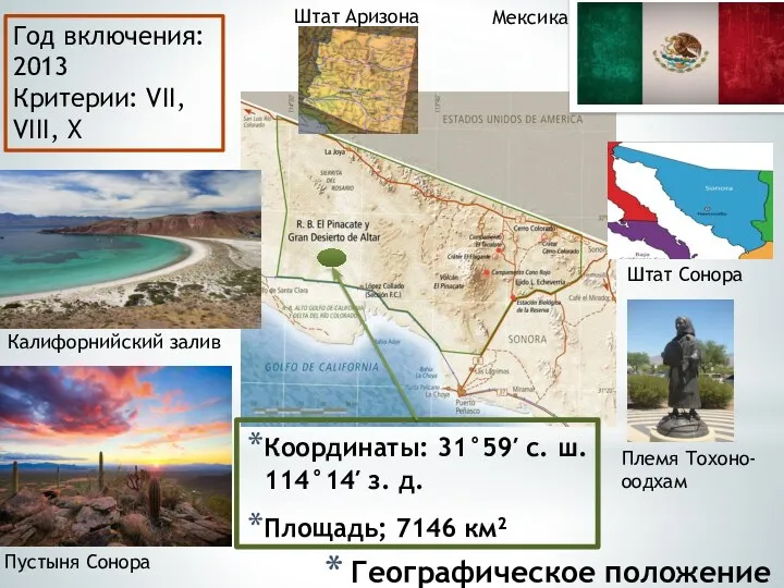 Географическое положение Координаты: 31°59′ с. ш. 114°14′ з. д. Площадь;