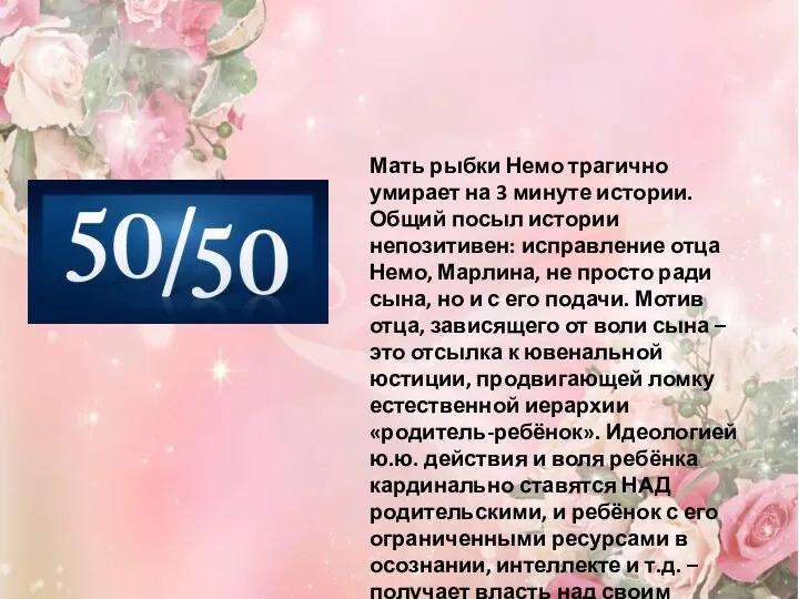 Мать рыбки Немо трагично умирает на 3 минуте истории. Общий