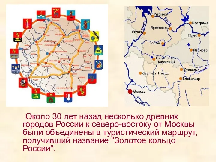 Около 30 лет назад несколько древних городов России к северо-востоку от Москвы были