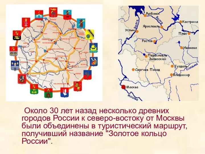 Около 30 лет назад несколько древних городов России к северо-востоку