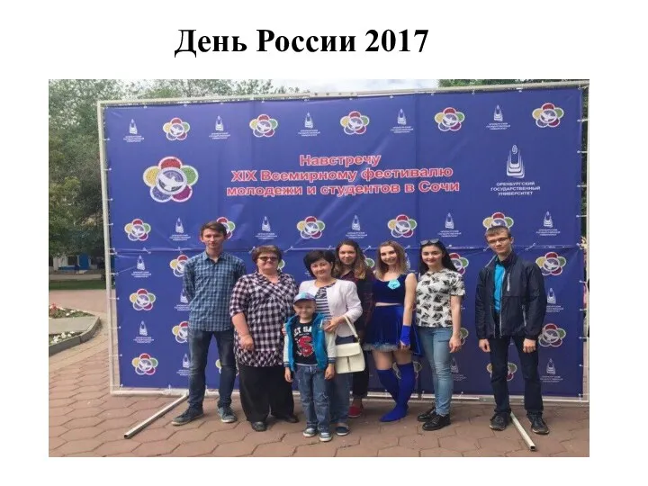 День России 2017